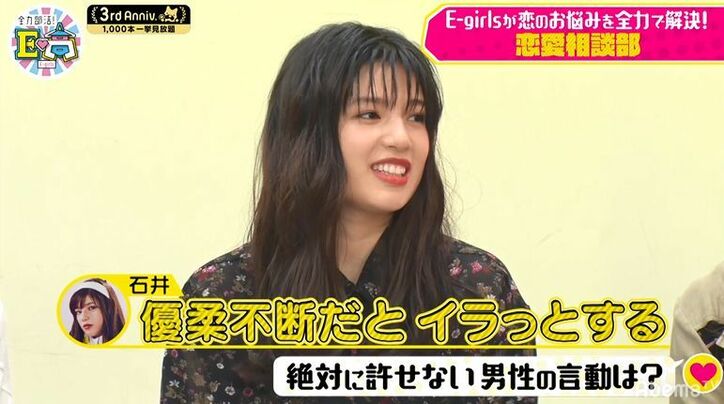 E-girls石井杏奈が絶対に許せない男の行動とは？「イラっとする」