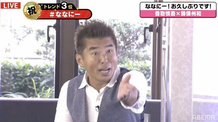 アイスの食べ過ぎで番組収録を欠席 勝俣州和が明かす、香取慎吾のかわいらしいエピソード