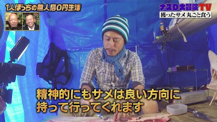 “破天荒”ナスD、サメを食べ続けて心に変化が…「これは美味しくなるだろうな」天日干しに挑戦