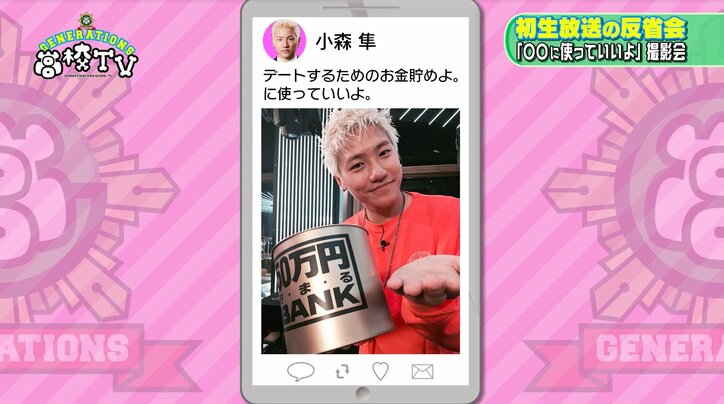 GENERATIONS片寄涼太、王道「あーん」ポーズの「彼氏とデートなう。」写真に悶絶必至