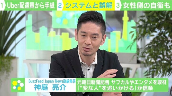 Uber Eats配達員からラブレター u201c好意u201dでも恐怖「公私混同しないよう 