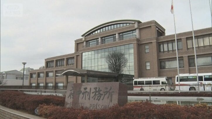 東京・府中刑務所