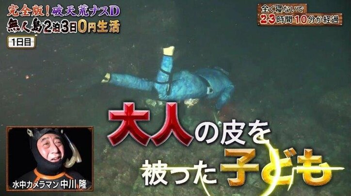 ナスDのワイルドすぎる“海中ランチ”に反響！  視聴者から「無呼吸おどり食い」「産地直食」の声