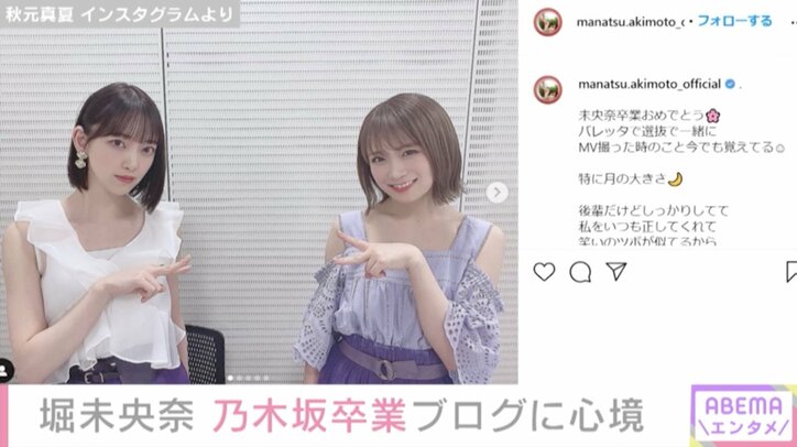 乃木坂46・堀未央奈、卒業ライブ中の心境を告白「この時間がずっと続けばいいのに...」