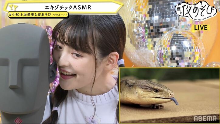 小松未可子＆上坂すみれ＆愛美が“のどごし音”を披露!?ヘビにトカゲ…爬虫類になりきりアテレコも【声優と夜あそび】
