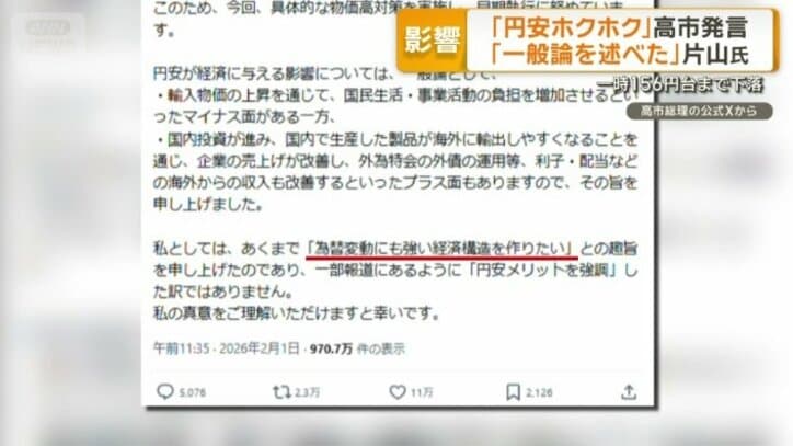 SNSで釈明した高市総理