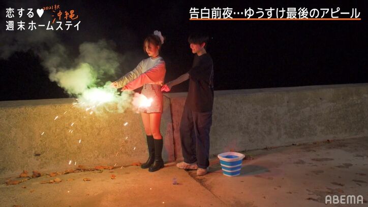 「今年の秋はれあでいっぱい」最年長の不器用男子、好きな女子に精一杯のアピール『恋ステ2021秋 沖縄』第8話