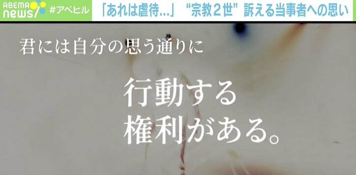 「進路を選べる友達がうらやましかった…」母親と同じ宗教を強制された元“2世”の訴え