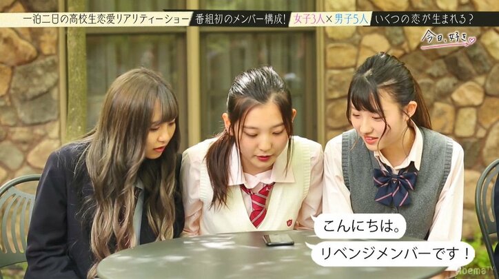Niki「超楽しくないですか?」と大興奮!『今日好き』第9弾はイケメン男子6人×女子3人の逆ハーレム状態