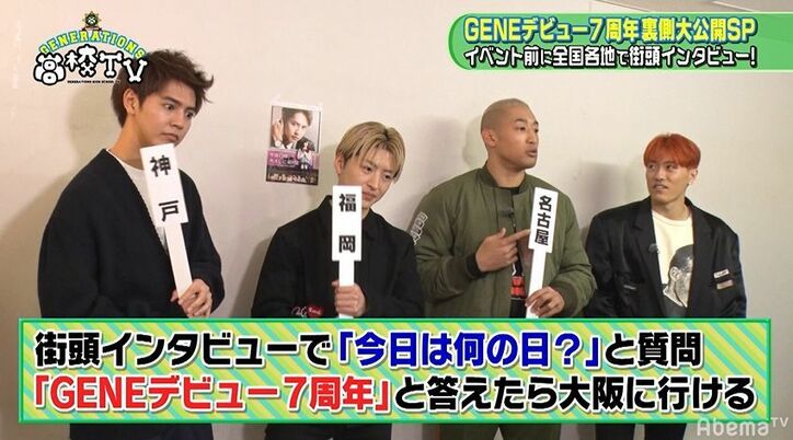 中務裕太が渋谷の大型ビジョン緊急告知で大失態！？GENERATIONSが全国に散らばって“ぼっちロケ”決行