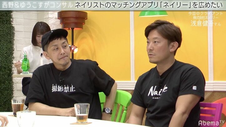 ゆうこす、ネイルアプリにダメ出し連発! AbemaTVでキンコン西野らとガチコンサル