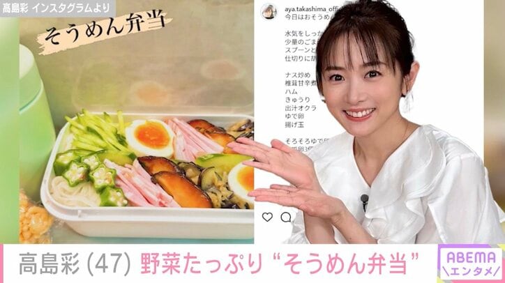 高島彩 Instagramより