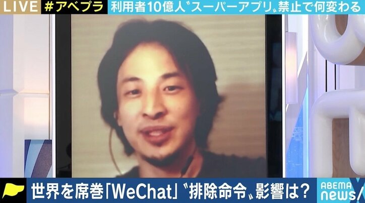 アメリカの“中国アプリ禁止”、日本は客観的に見る必要も？ ひろゆき氏「トランプがTikTokを嫌いなだけでは？」