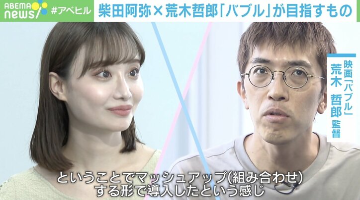 疾走感と儚さが調和した映画『バブル』 荒木哲郎監督が作品に込めた思い「心におみやげを持って帰ってほしい」