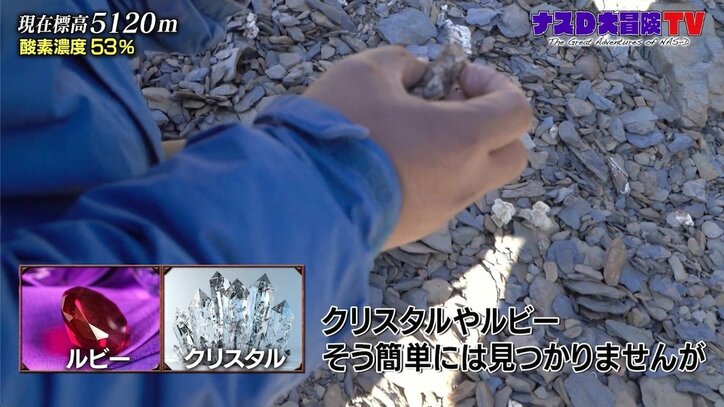 天然のルビーやクリスタルも? ナスD、ヒマラヤのパワー溢れる大地に驚き