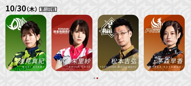 10月30日第1試合の出場選手