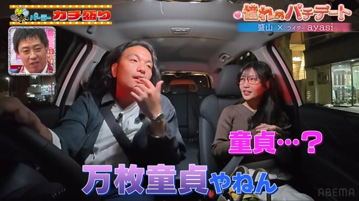 盛山晋太郎とayasi