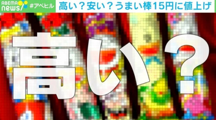 【写真・画像】10円→12円→15円 うまい棒の値上げは「やりすぎ」or「当たり前」？ 価格を上げて輸出すれば成功間違いなし？　1枚目