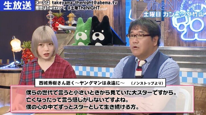 「昔のスターの方が“本物”」カンニング竹山、西城秀樹さんの死を悼む