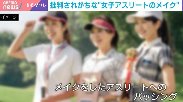 女子アスリートら