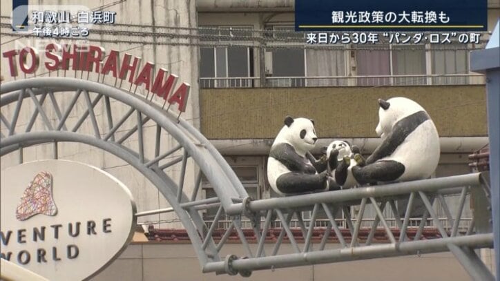 白浜町