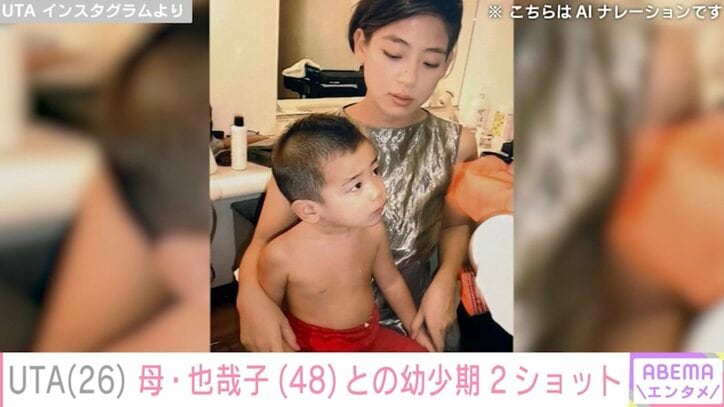 【写真・画像】本木雅弘(58)の長男・UTA(26) 母・内田也哉子(48)との子どもの頃の2ショット公開「キレイなママ」「UTAくんかわいい」　1枚目