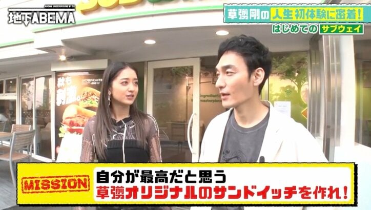 草なぎ剛、初めてのサブウェイに感激「毎朝これでいい」チリソースかけまくりのオリジナルサンドに大満足