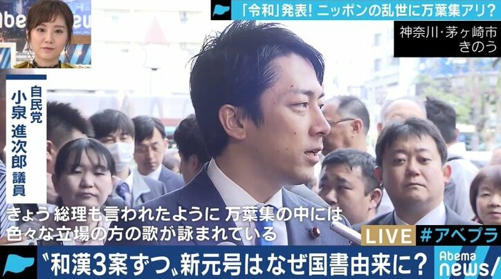 国書からの引用は日本の右傾化？複雑化する東アジア情勢・グローバル化を反映？万葉集の研究者が新元号「令和」を読み解く