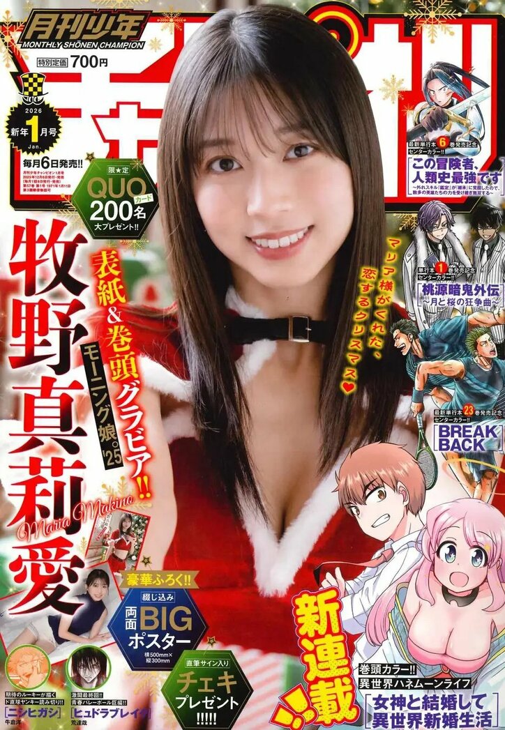12月5日発売『月刊少年チャンピオン』1月特大号（表紙）