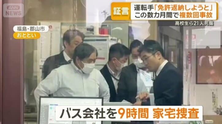 バス会社を9時間家宅捜索