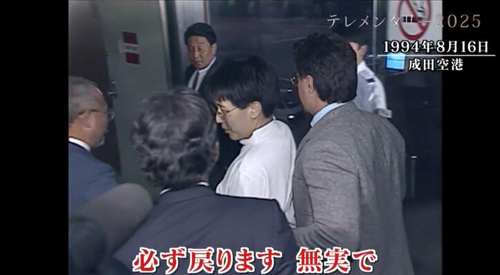 福迫雷太受刑者(1994年8月16日 羽田空港)