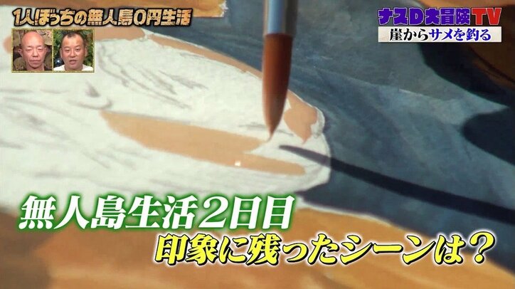 「サメが来てる！」と言うも…ナスD、崖から下りてこない“水中カメラマン”をイラストに