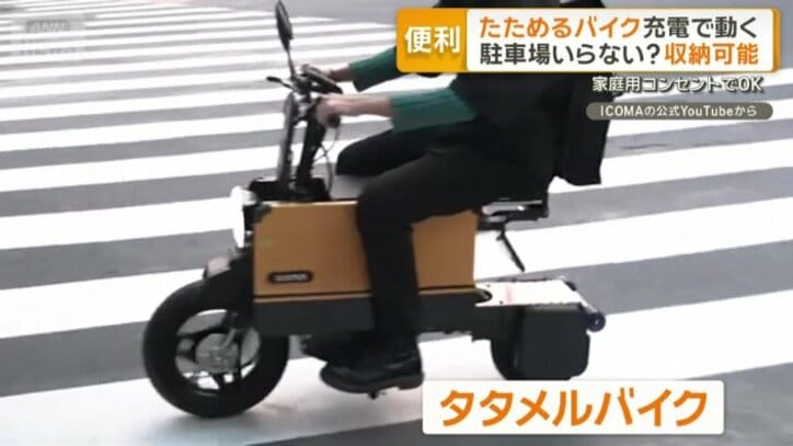 「タタメルバイク」