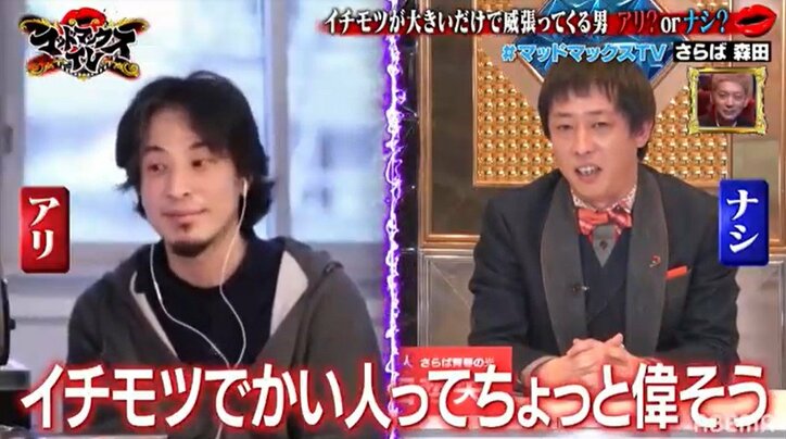 イチモツが大きいのはただの運？ひろゆきとさらば青春の光・森田がガチ討論