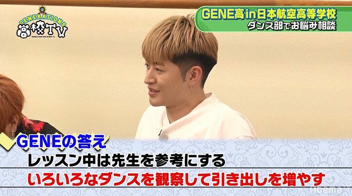 どうやったらいいパフォーマンスができるのか? GENERATIONS裕太と玲於がダンス部の悩みに真剣回答