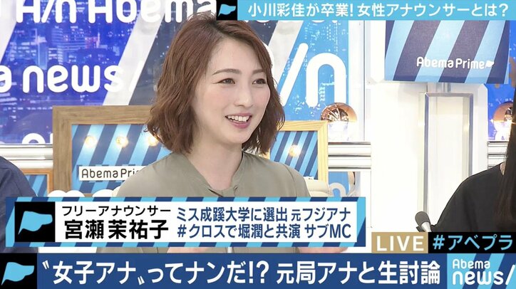 ”女子アナ”の役割って何？やりたくない仕事もさせられた？小川彩佳アナ、古瀬絵理さん、脊山麻理子さん、宮瀬茉祐子さんがぶっちゃけトーク