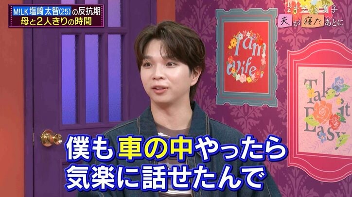 【写真・画像】「親と話したくないから…」M!LK塩﨑太智、反抗期の“衝撃の本音”明かす「カッとなっちゃって」　2枚目
