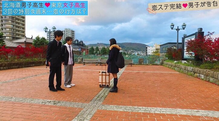 『恋する♥週末ホームステイ』第10話　予想外の二人がカップルに…北海道編・衝撃のラスト