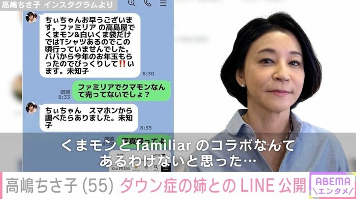 【写真・画像】高嶋ちさ子、ダウン症の姉から送られた難解なLINEを公開「もはや暗号」　1枚目