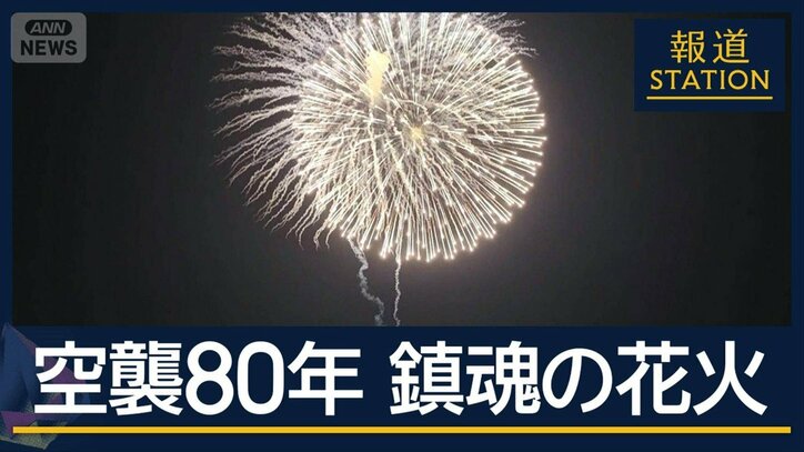 長岡まつり前日に打ち上がる『白菊』戦没者へ鎮魂の花火　長岡空襲から80年