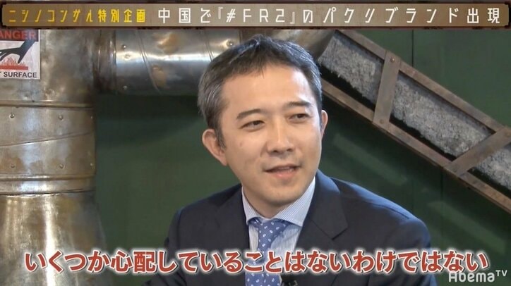 中国で『#FR2』の“本格パクリブランド”登場に石川涼憤り「とんでもないよね!」