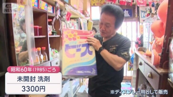 40年ほど前の未開封の洗剤も