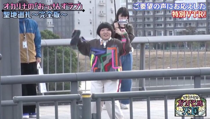 はるたんの告白シーンを完全再現!オカリナの「おっさんずラブ」聖地巡礼ツアー