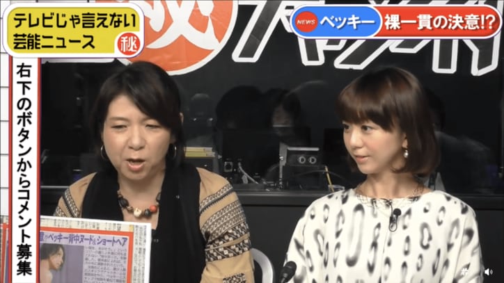 ベッキーのショート＆背中ヌードが波紋　芸能リポーター「焦らないで」