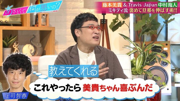 藤本美貴、夫・庄司を褒めて伸ばす方法明かす