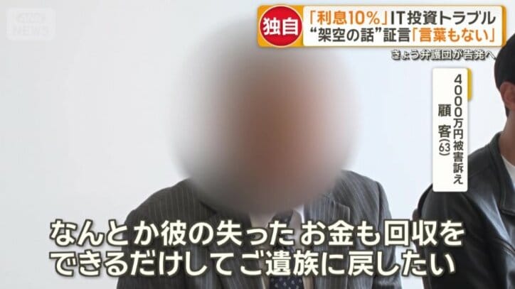 4000万円被害訴える顧客