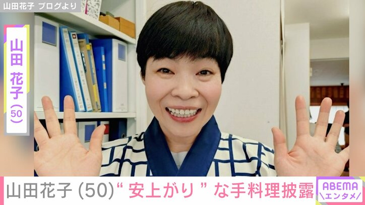 【写真・画像】山田花子「安上がりで助かります」息子たちに作った手料理に「愛情いっぱい」「美味しそう」などの反響　1枚目