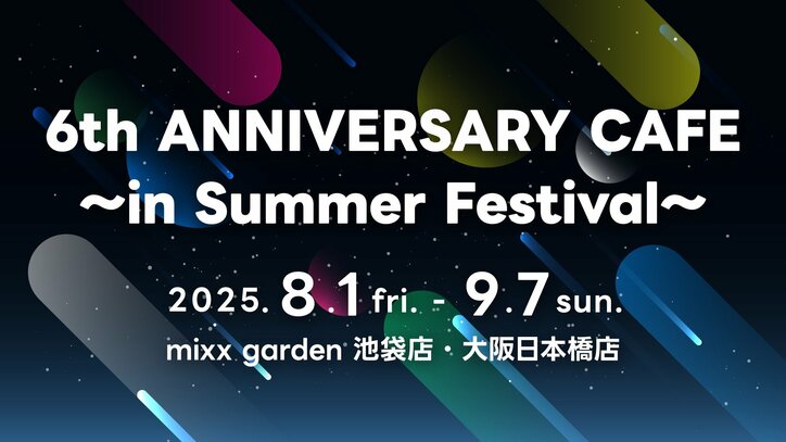 【写真・画像】声優ユニット『GOALOUS5』6周年特番で新作戦を一挙発表！過去最大キャパのリアルイベントや3ヶ月連続生放送が決定　2枚目