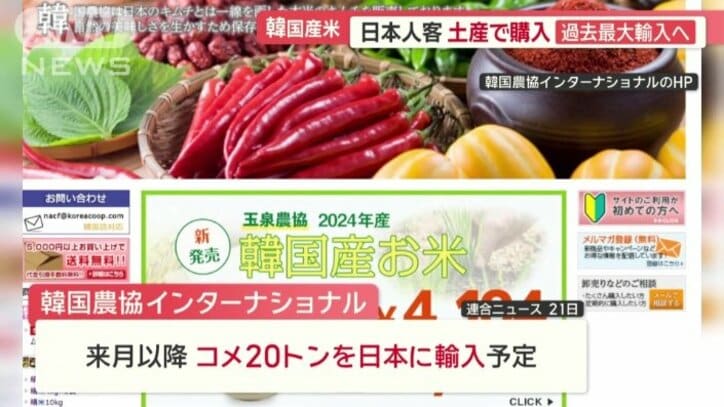 韓国産米