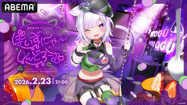 ホロライブ「SUPER EXPO 2026」開催目前、ABEMAで過去ライブ10日間連続無料放送が決定